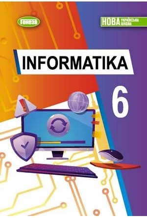 Informatika, 6. osztály, Rivkind, 2023